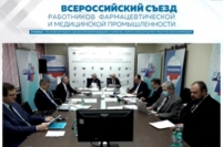 XV Всероссийский съезд работников фармацевтической и медицинской промышленности